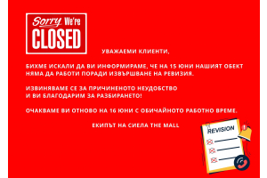 Важно: Книжарница Сиела The Mall няма да работи на 15 юни