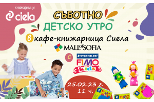 Елате в книжарница Сиела Mall of Sofia заедно с ДЕТЕТО да творим и да се забавляваме