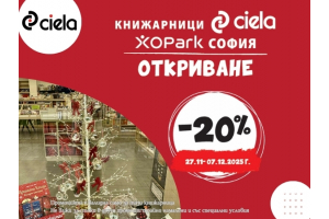 Открихме новата книжарница Ciela XOPark София 