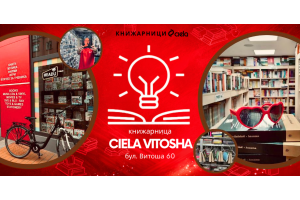 10 години Сиела Витоша - място, с което се гордеем