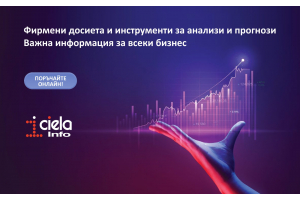 Справочен и правен софтуер „Сиела“ вече и в Ciela.com!