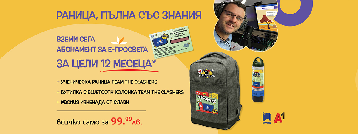 Ученически раници The Clashers Ученически раници The Clashers