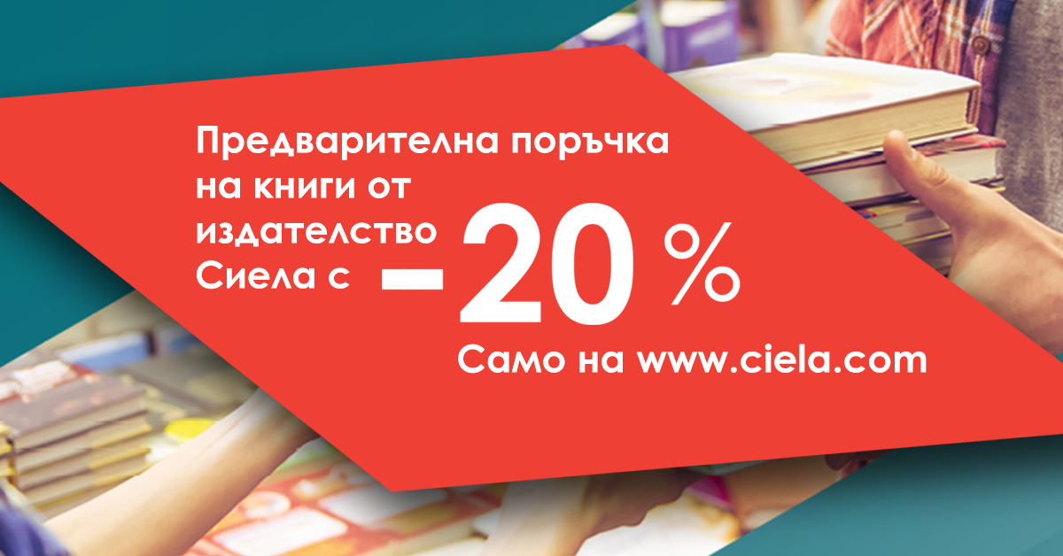 Предстоящо от Сиела Предстоящо от Сиела