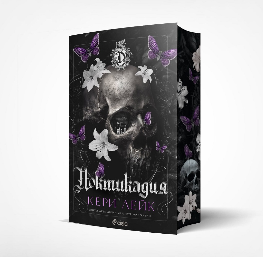 Ноктикадия - Онлайн книжарница Сиела | Ciela.com