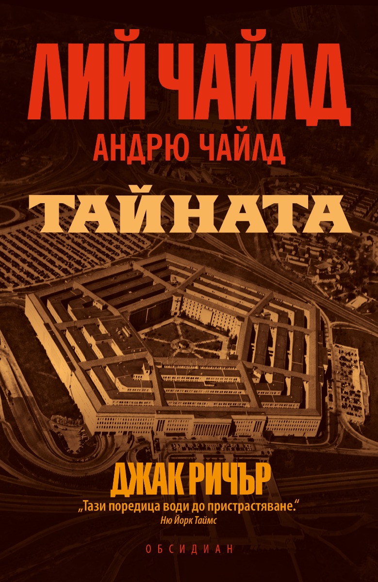 Тайната - Онлайн книжарница Сиела | Ciela.com