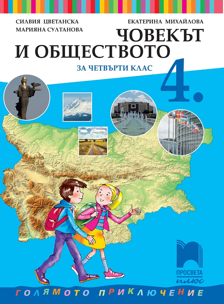 списък с книги за 4 клас просвета