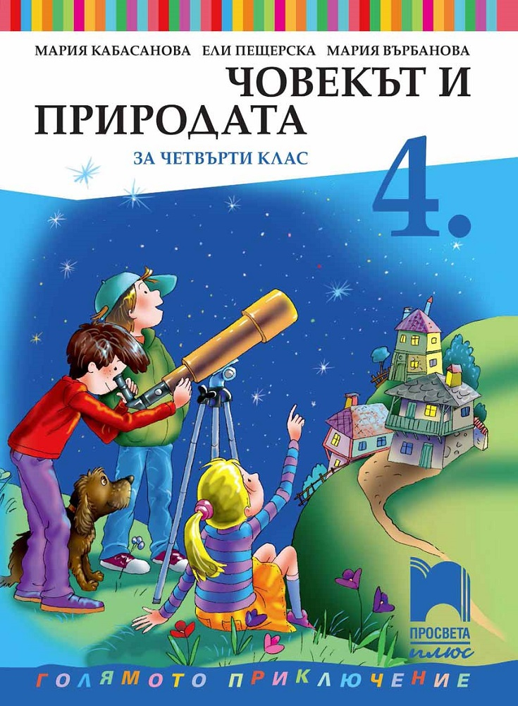 【Тетрадка по биология и здравно образование за 7. клас】Просвета • Цена ...