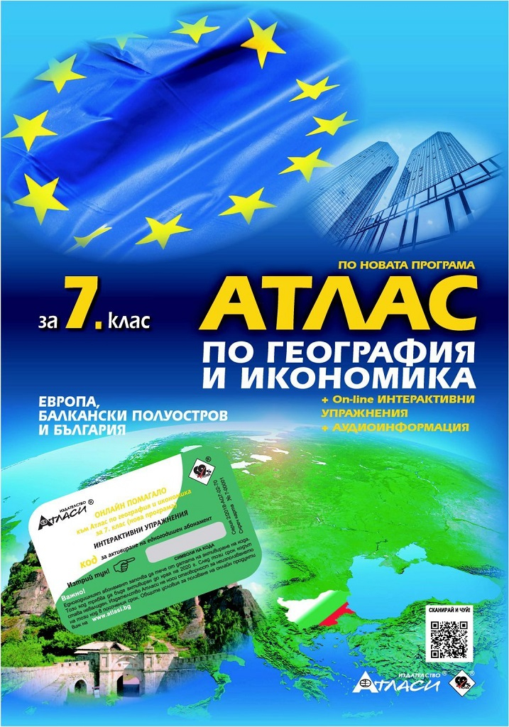 【Атлас по география и икономика за 9. клас + онлайн тестове - 2020-2021 ...