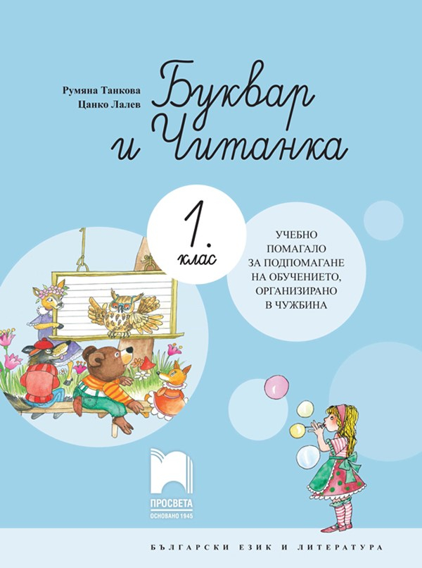 буква с урок 1 класс