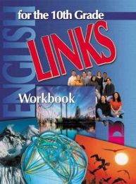LINKS 3. Работна тетрадка по английски език за 10. клас