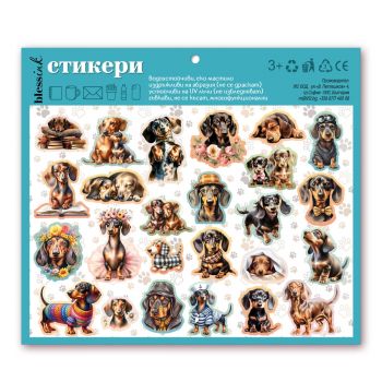 Комплект стикери - Дакели - 3800600912065 - Онлайн книжарница Ciela | ciela.com