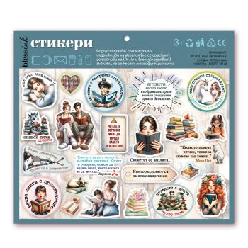 Комплект стикери - Книги - 3800600912096 - Онлайн книжарница Ciela | ciela.com