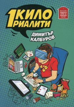 1 кило риалити-Пощенска кутия за приказки-книга-цена-доставка-поръчка