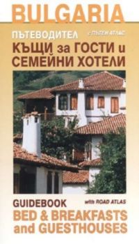 Bulgaria: Пътеводител за гости и семейни хотели с пътен атлас / Guidebook Bed & breakfasts and guesthouses with road atlas