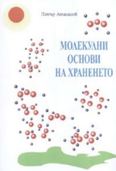 Молекулни основи на храненето