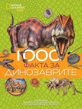 1000 факта за динозаврите - 9789542728108 - Егмонт - Онлайн книжарница Ciela | ciela.com