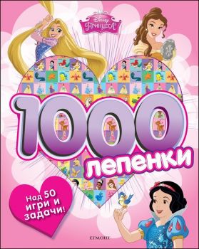 1000 лепенки: Принцеса