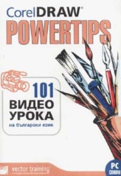 CorelDRAW Powertips: 101 видео урока на български език PC CD ROM