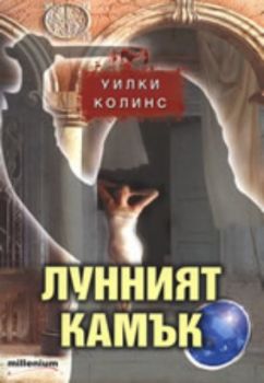 Лунният камък