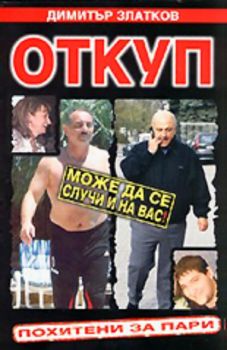 Откуп