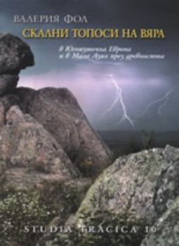 Скални топоси на вяра в Югоизточна Европа и в Мала Азия през древността