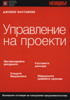 Управление на проекти