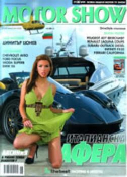 сп. Motor Show - бр. 44/юни