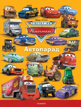 Автопарад