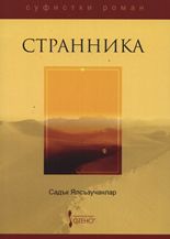 Странника