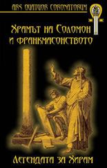 Храмът на Соломон и франкмасонството: Легендата за Хирам