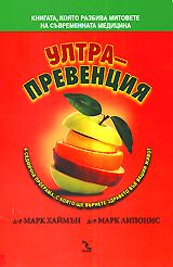 Ултрапревенция
