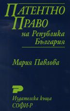 Патентно право на Република България
