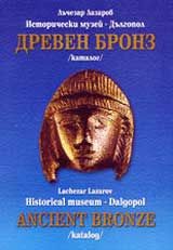 Исторически музей – Дългопол Древен бронз (каталог)