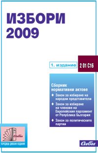 Избори 2009