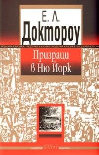 Призраци в Ню Йорк