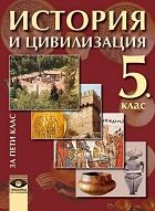 История 5 кл