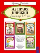 Aз прaвя книжки