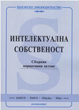 Интелектуална собственост