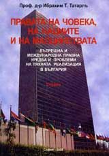 Правата на човека, на нациите и на малцинствата