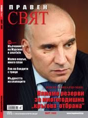 сп. Правен свят брой 3/2009