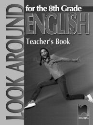 Книга за учителя по английски език за 8. клас – LOOK AROUND