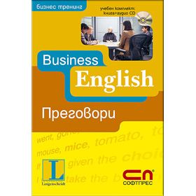 Business English. Преговори