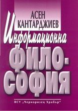 Инфoрмaциoннa филoсoфия