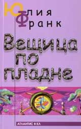 Вещица по пладне