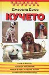 КУЧЕТО