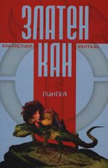 Златен кан, том 3 - 2009