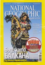 сп. National Geographic - септември 2009