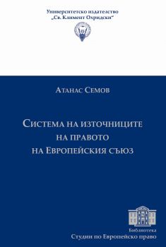 Система на източниците на правото на Европейския съюз