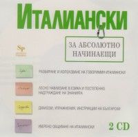 Италиански за абсолютно начинаещи - CD