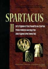 Spartacus ІІ. 2075 години от въстанието на Спартак. Трако-римско наследство. 2000 години християнство